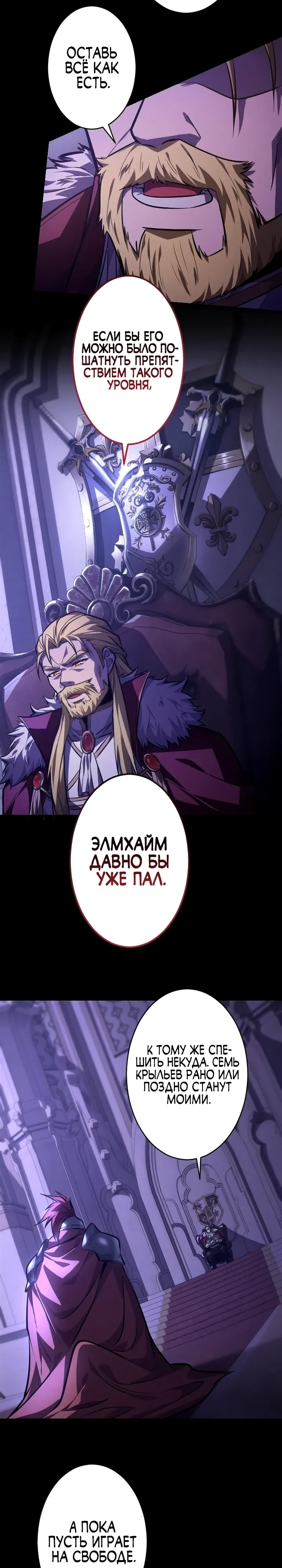 Страница 22 главы 13 манги Астер, ублюдок из дворянского рода / Aster, the Rebel of a Tyrant Family