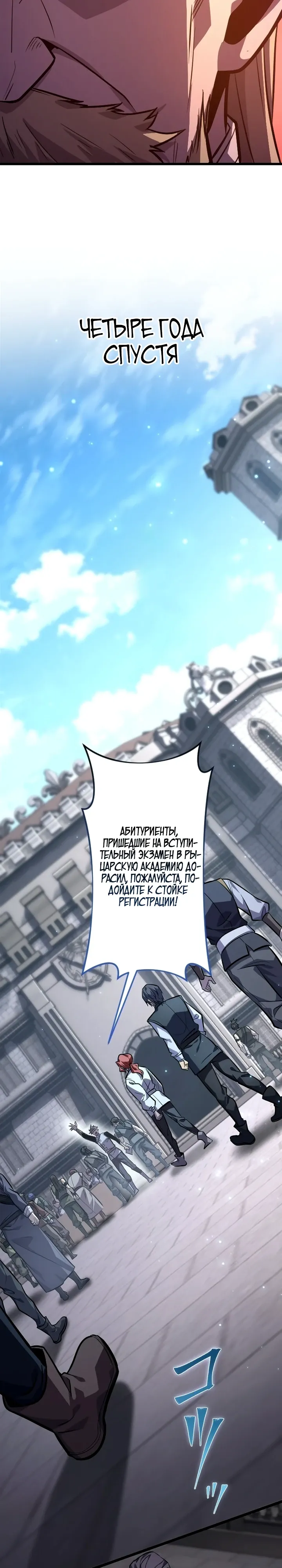 Страница 24 главы 13 манги Астер, ублюдок из дворянского рода / Aster, the Rebel of a Tyrant Family