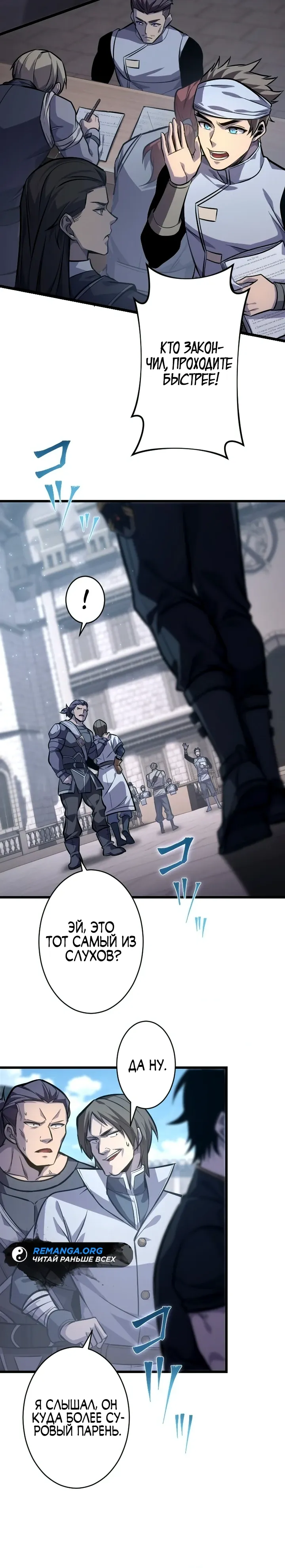 Страница 25 главы 13 манги Астер, ублюдок из дворянского рода / Aster, the Rebel of a Tyrant Family