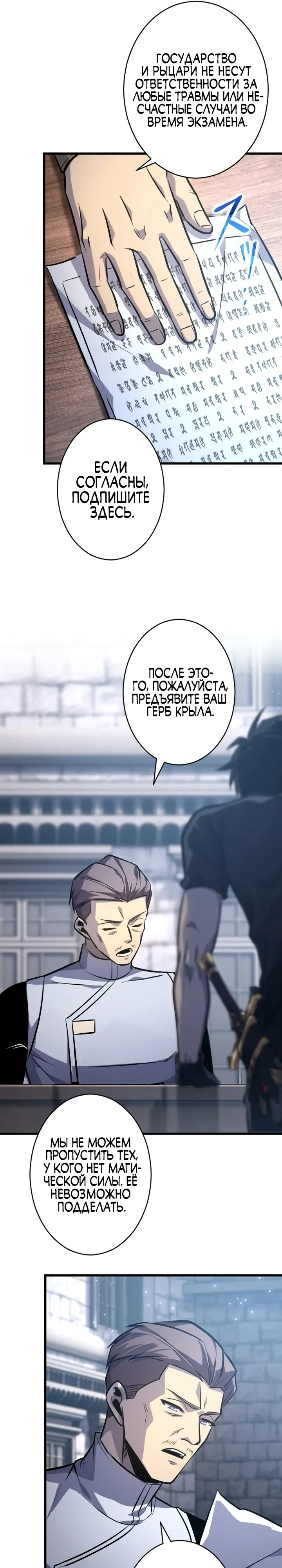 Страница 26 главы 13 манги Астер, ублюдок из дворянского рода / Aster, the Rebel of a Tyrant Family