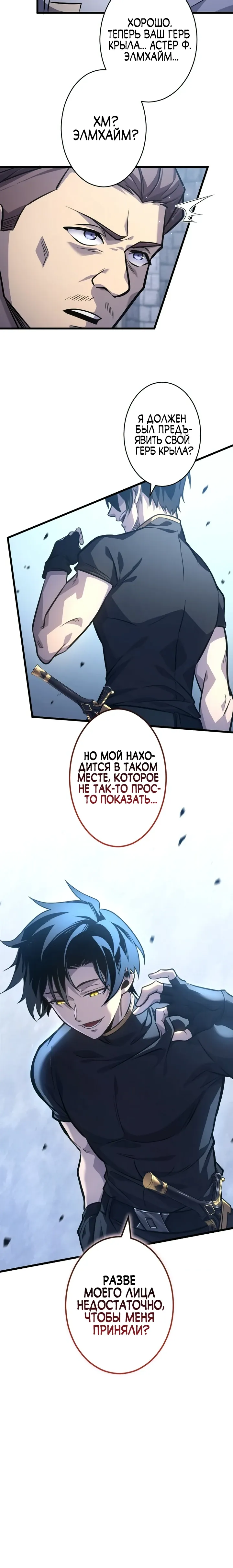 Страница 27 главы 13 манги Астер, ублюдок из дворянского рода / Aster, the Rebel of a Tyrant Family