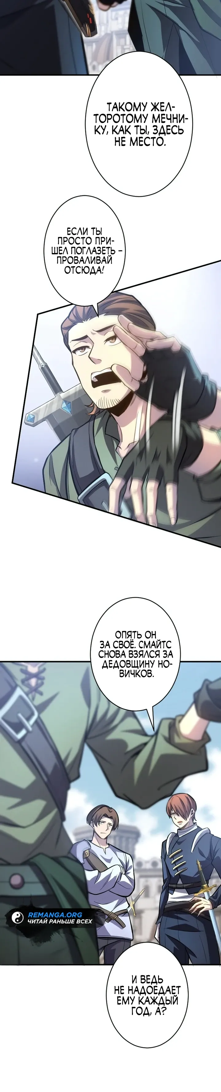 Страница 5 главы 14 манги Астер, ублюдок из дворянского рода / Aster, the Rebel of a Tyrant Family