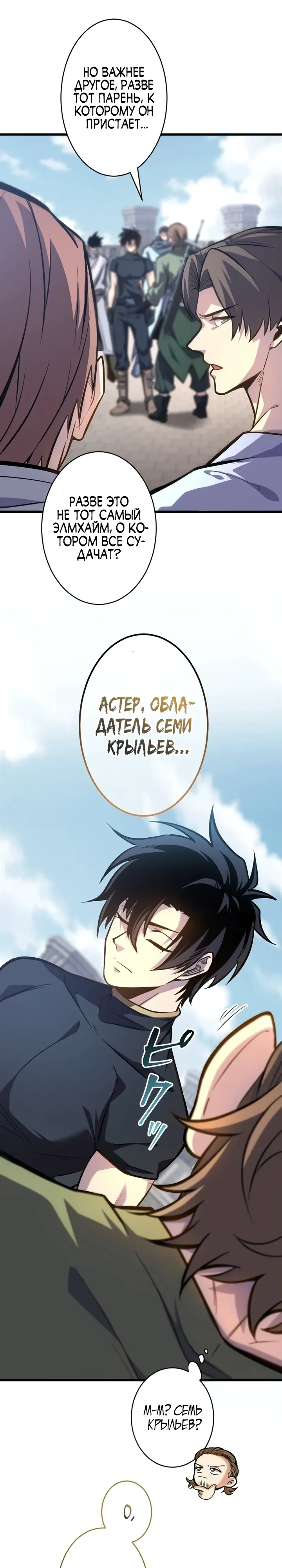 Страница 6 главы 14 манги Астер, ублюдок из дворянского рода / Aster, the Rebel of a Tyrant Family