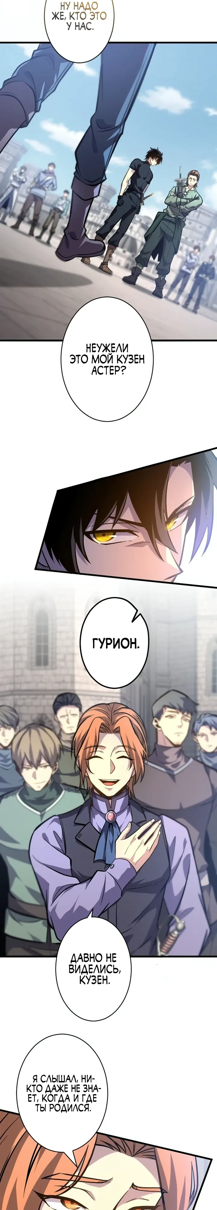 Страница 7 главы 14 манги Астер, ублюдок из дворянского рода / Aster, the Rebel of a Tyrant Family
