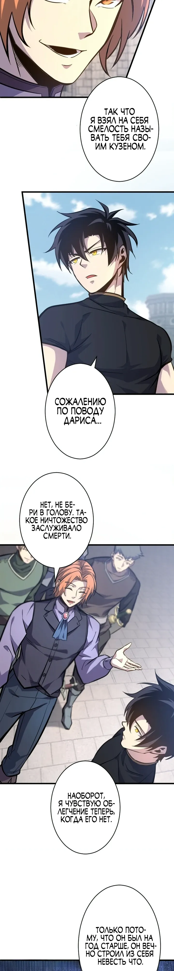 Страница 8 главы 14 манги Астер, ублюдок из дворянского рода / Aster, the Rebel of a Tyrant Family