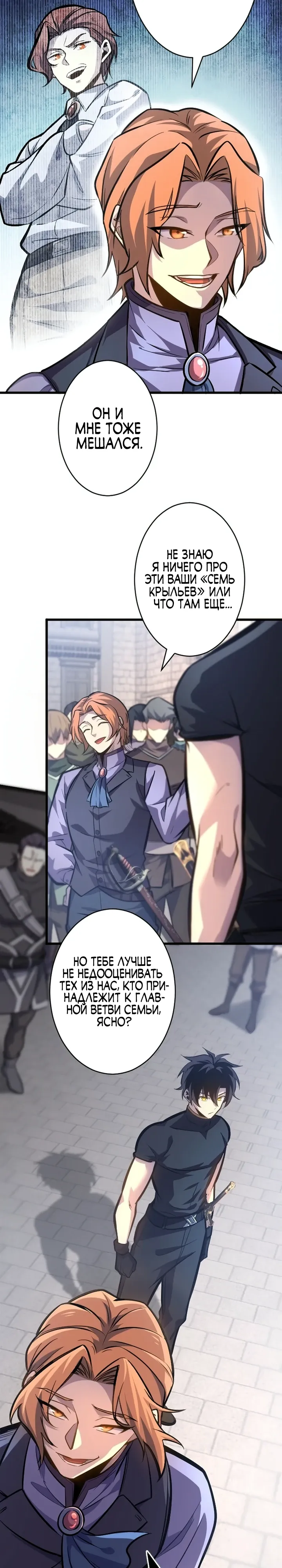 Страница 9 главы 14 манги Астер, ублюдок из дворянского рода / Aster, the Rebel of a Tyrant Family