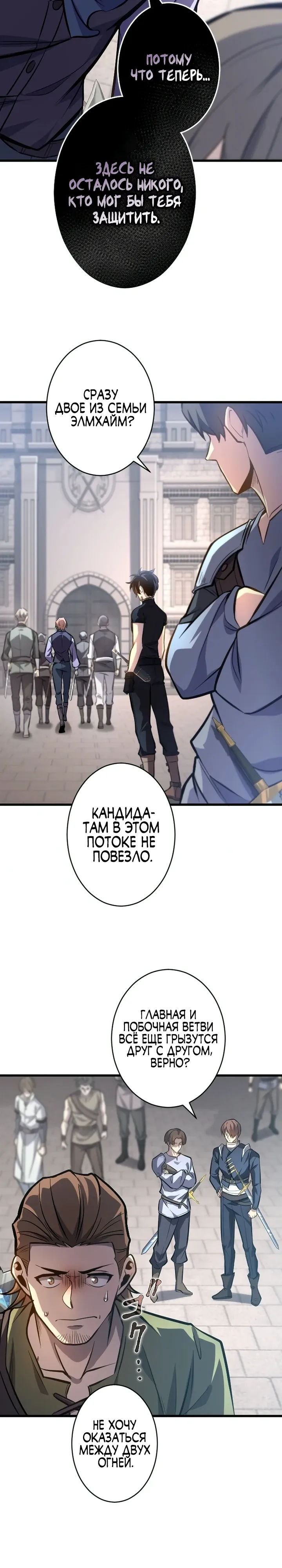 Страница 10 главы 14 манги Астер, ублюдок из дворянского рода / Aster, the Rebel of a Tyrant Family