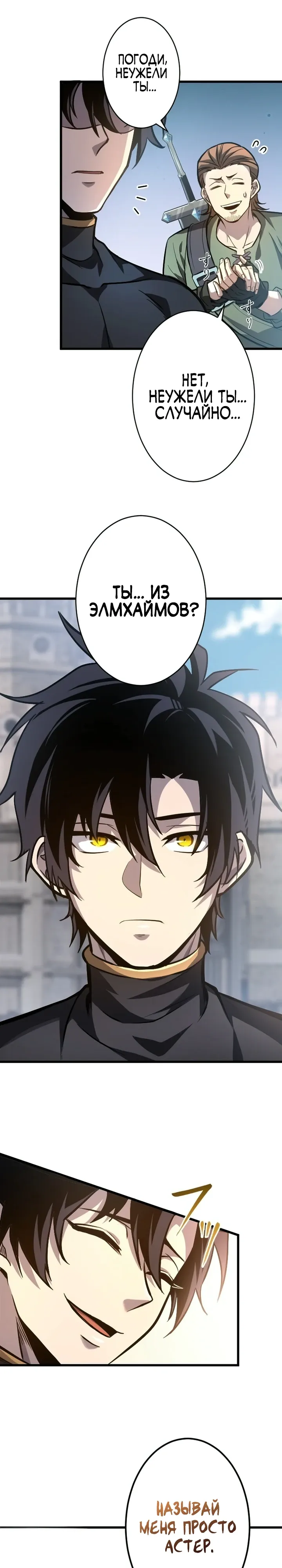 Страница 11 главы 14 манги Астер, ублюдок из дворянского рода / Aster, the Rebel of a Tyrant Family