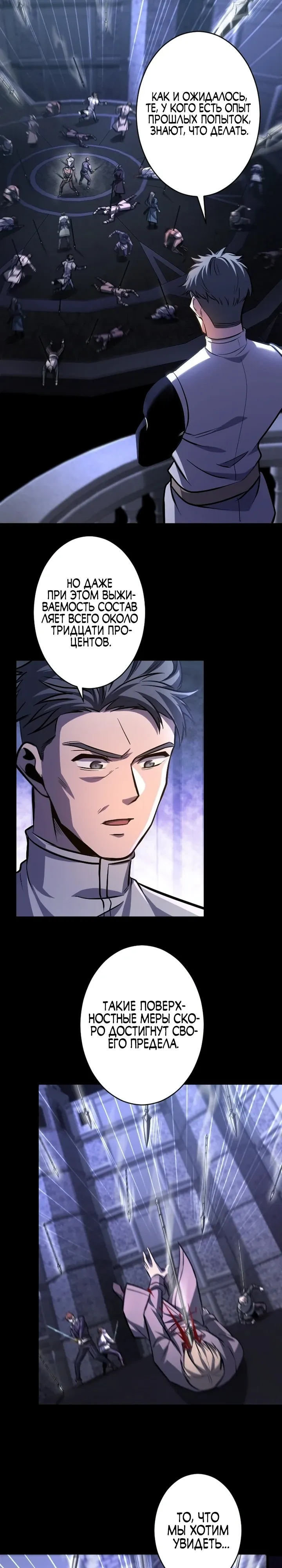 Страница 21 главы 14 манги Астер, ублюдок из дворянского рода / Aster, the Rebel of a Tyrant Family