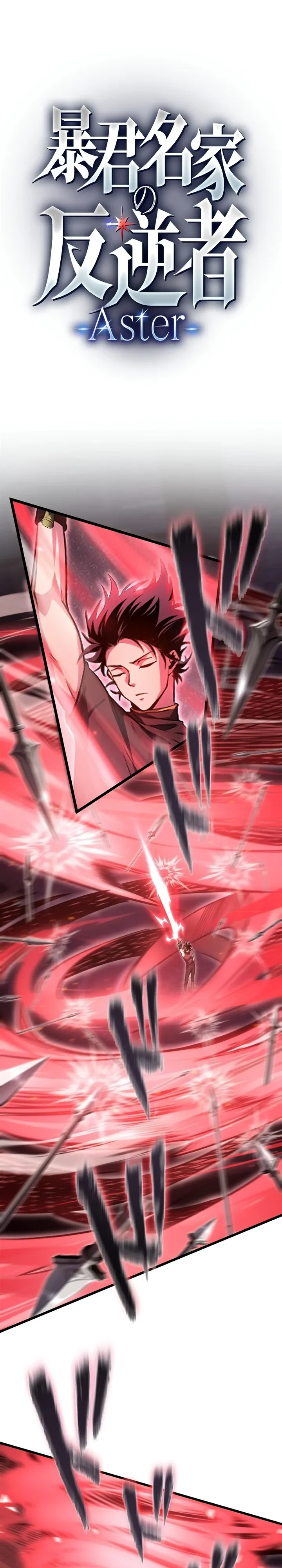 Страница 1 главы 15 манги Астер, ублюдок из дворянского рода / Aster, the Rebel of a Tyrant Family