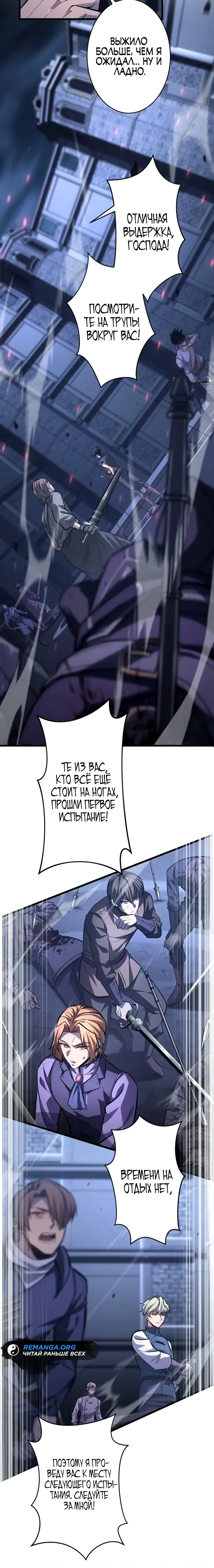 Страница 4 главы 15 манги Астер, ублюдок из дворянского рода / Aster, the Rebel of a Tyrant Family