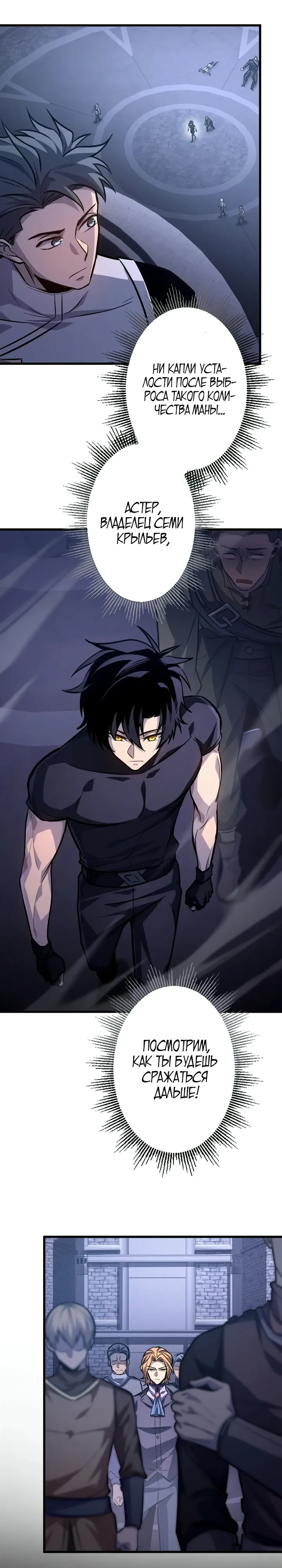 Страница 6 главы 15 манги Астер, ублюдок из дворянского рода / Aster, the Rebel of a Tyrant Family