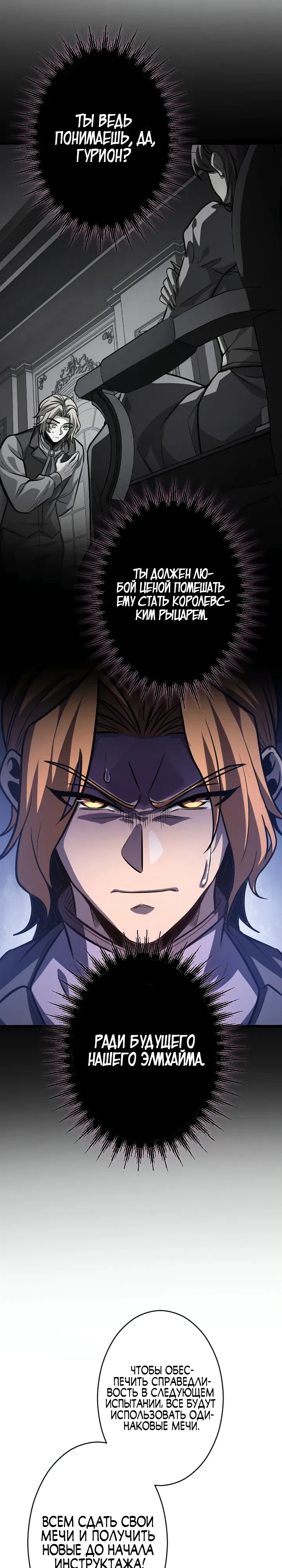 Страница 7 главы 15 манги Астер, ублюдок из дворянского рода / Aster, the Rebel of a Tyrant Family