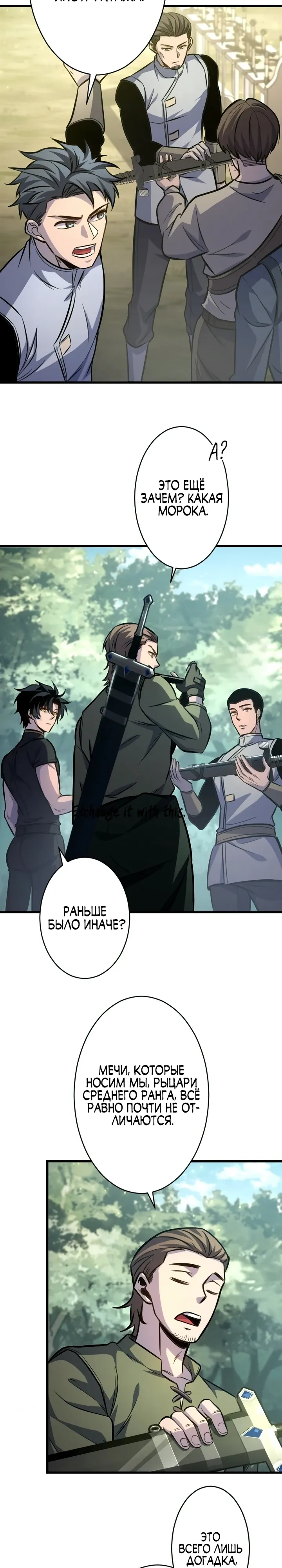 Страница 8 главы 15 манги Астер, ублюдок из дворянского рода / Aster, the Rebel of a Tyrant Family