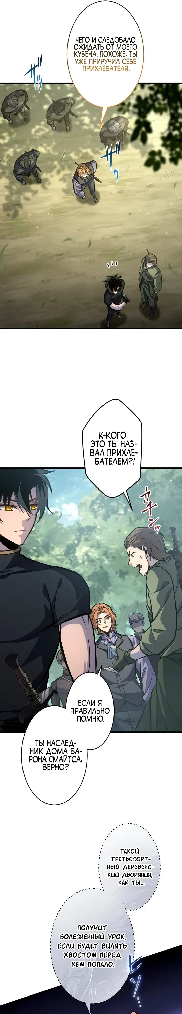 Страница 10 главы 15 манги Астер, ублюдок из дворянского рода / Aster, the Rebel of a Tyrant Family