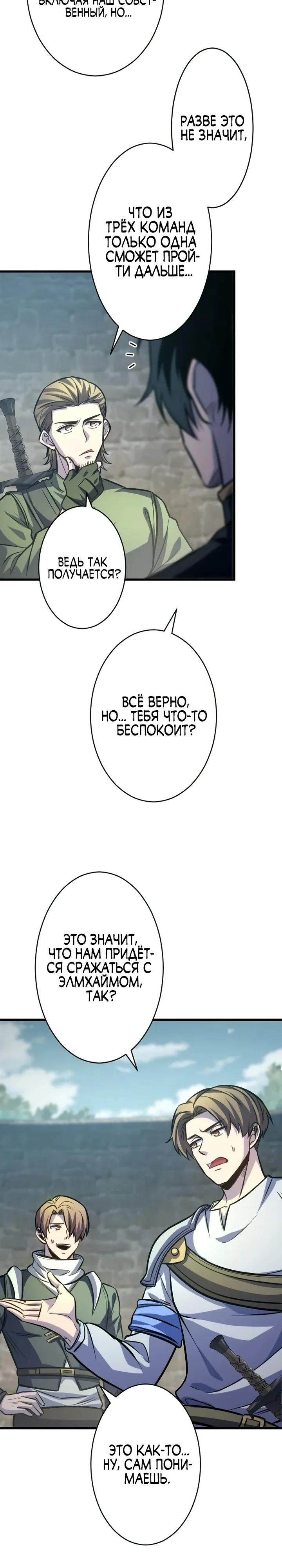 Страница 17 главы 15 манги Астер, ублюдок из дворянского рода / Aster, the Rebel of a Tyrant Family