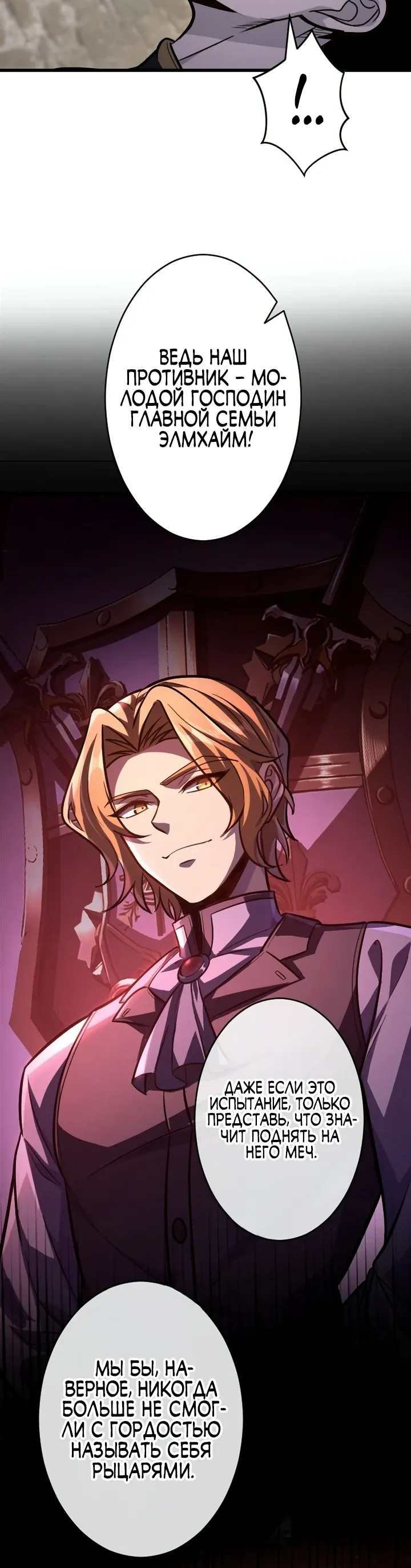 Страница 19 главы 15 манги Астер, ублюдок из дворянского рода / Aster, the Rebel of a Tyrant Family