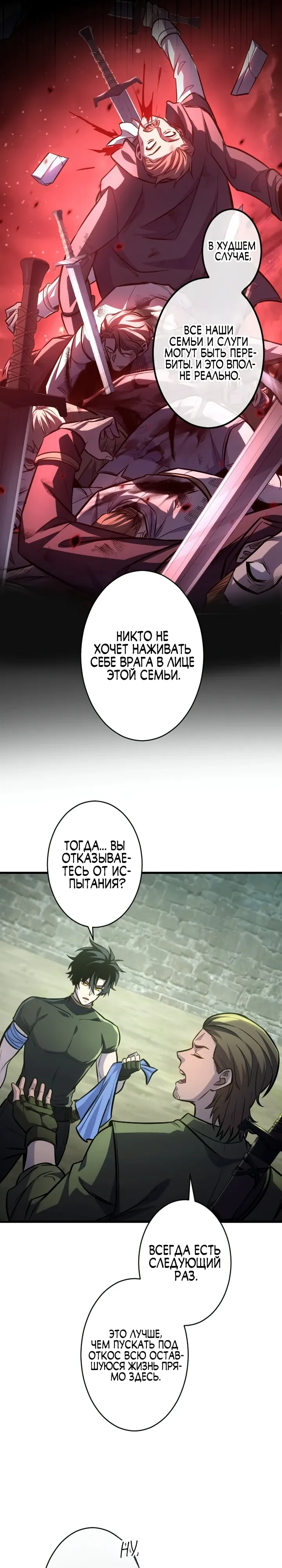 Страница 20 главы 15 манги Астер, ублюдок из дворянского рода / Aster, the Rebel of a Tyrant Family