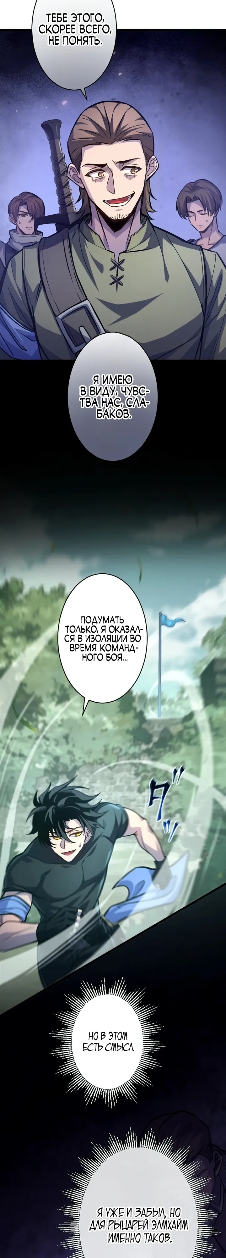 Страница 21 главы 15 манги Астер, ублюдок из дворянского рода / Aster, the Rebel of a Tyrant Family