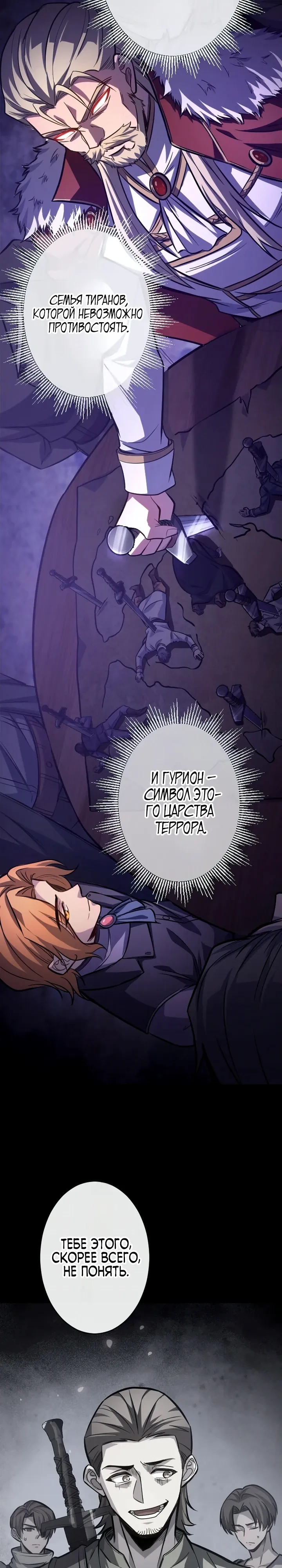 Страница 22 главы 15 манги Астер, ублюдок из дворянского рода / Aster, the Rebel of a Tyrant Family