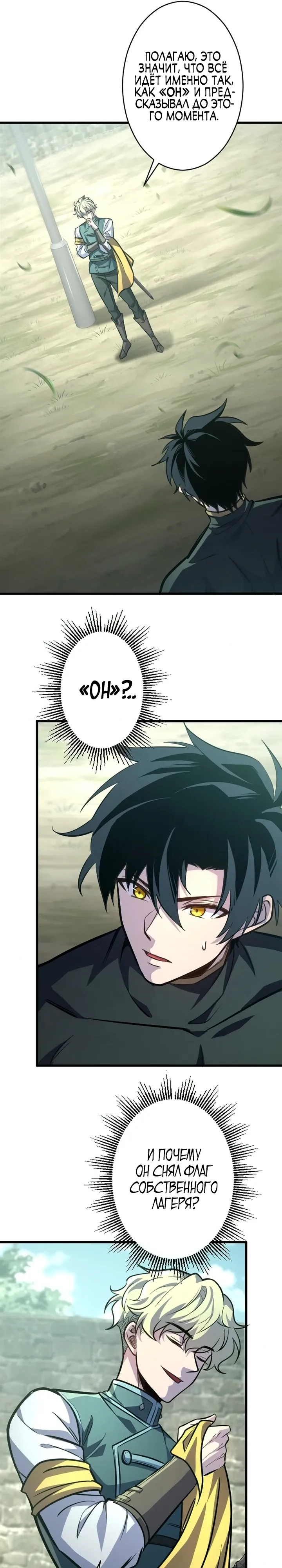 Страница 25 главы 15 манги Астер, ублюдок из дворянского рода / Aster, the Rebel of a Tyrant Family