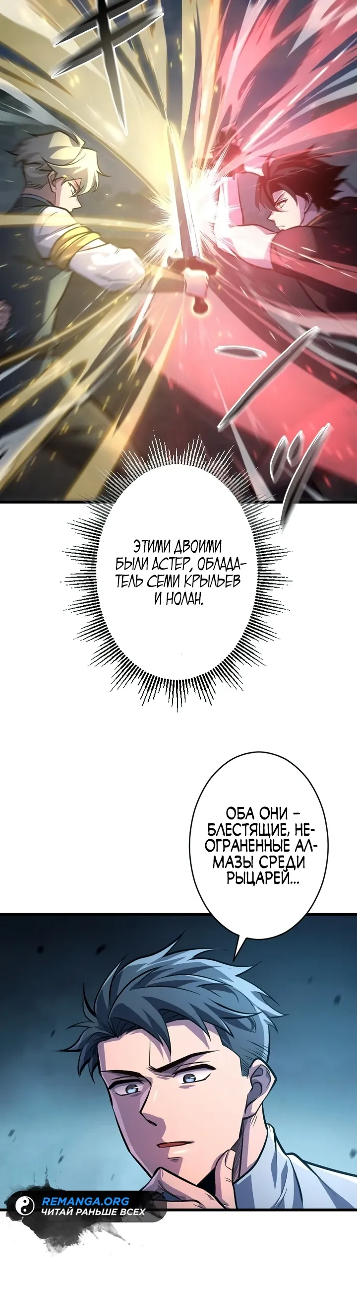 Страница 5 главы 16 манги Астер, ублюдок из дворянского рода / Aster, the Rebel of a Tyrant Family