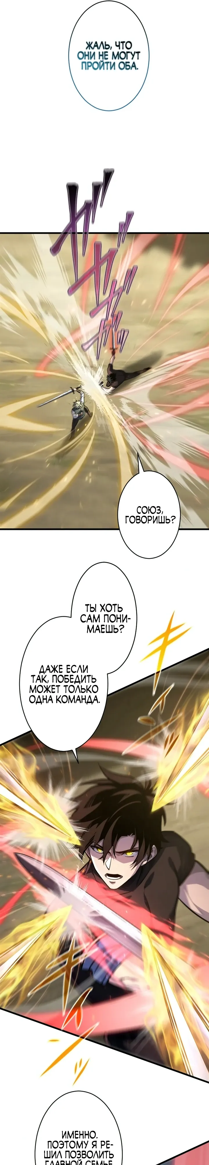 Страница 6 главы 16 манги Астер, ублюдок из дворянского рода / Aster, the Rebel of a Tyrant Family