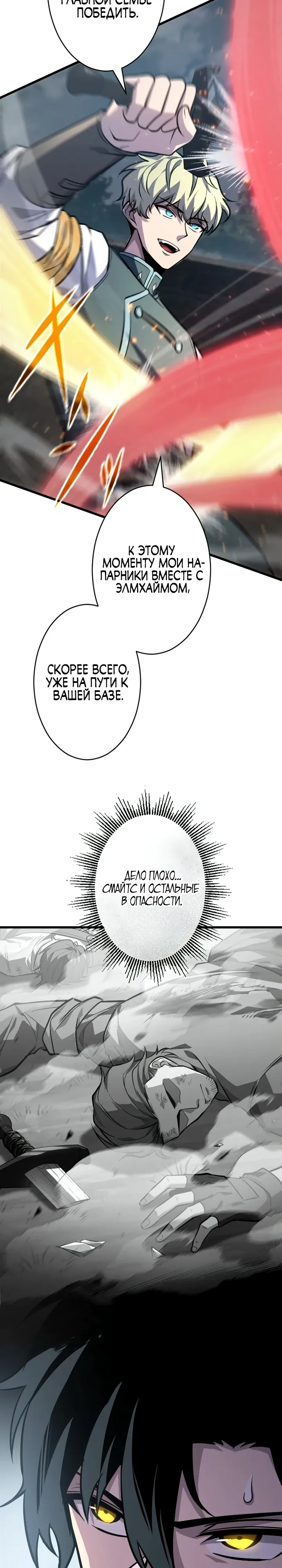 Страница 7 главы 16 манги Астер, ублюдок из дворянского рода / Aster, the Rebel of a Tyrant Family