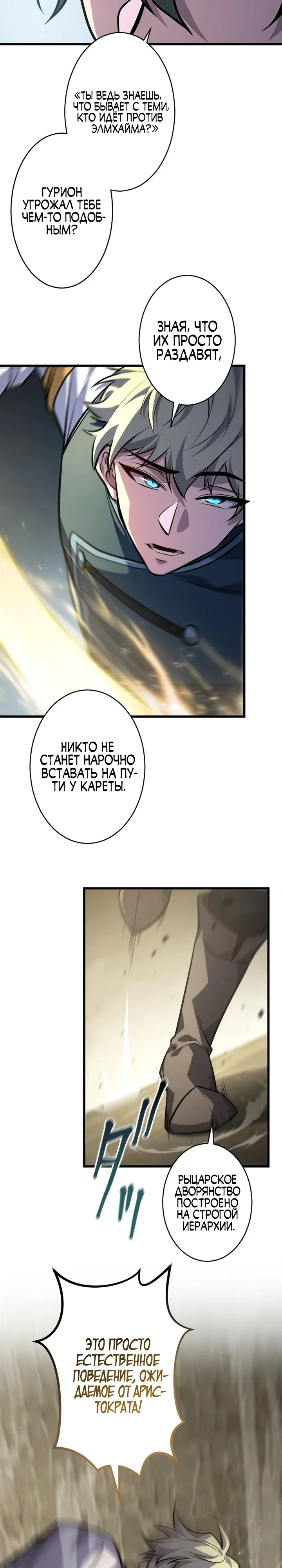 Страница 8 главы 16 манги Астер, ублюдок из дворянского рода / Aster, the Rebel of a Tyrant Family