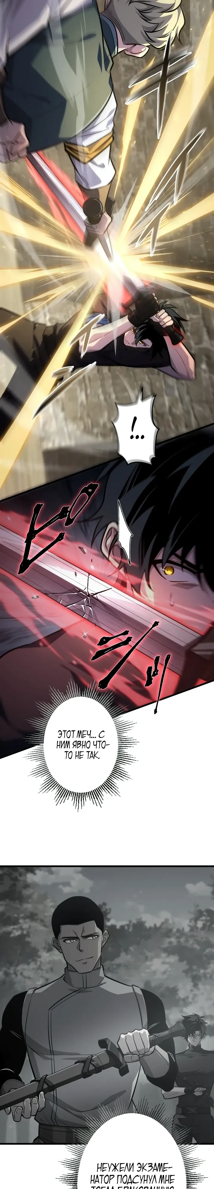 Страница 9 главы 16 манги Астер, ублюдок из дворянского рода / Aster, the Rebel of a Tyrant Family