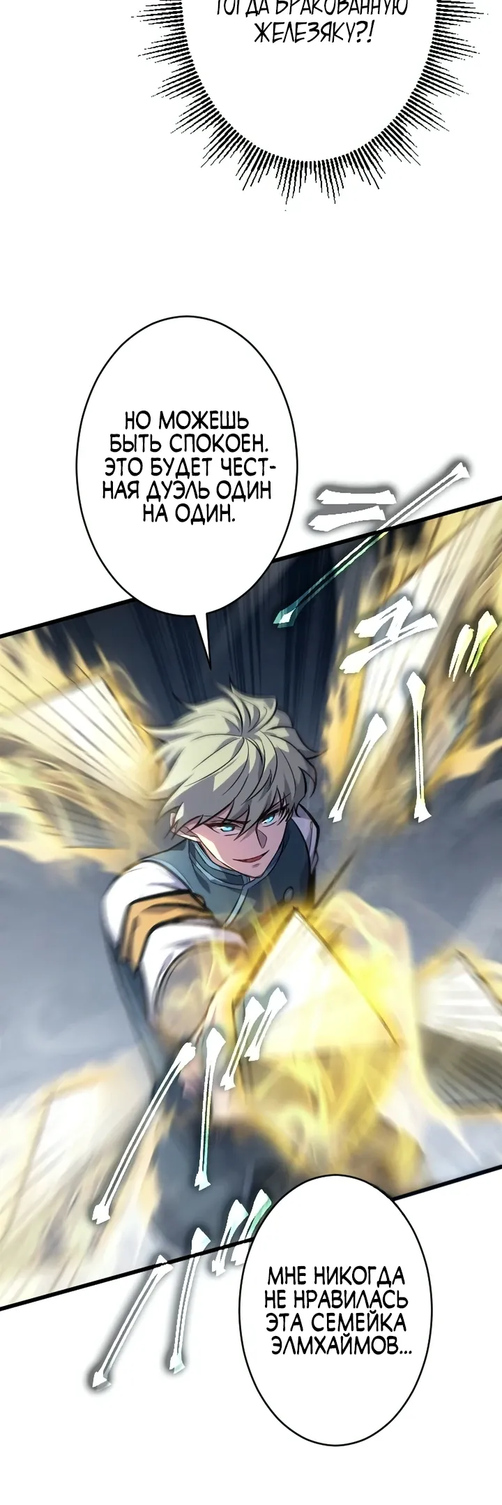 Страница 10 главы 16 манги Астер, ублюдок из дворянского рода / Aster, the Rebel of a Tyrant Family