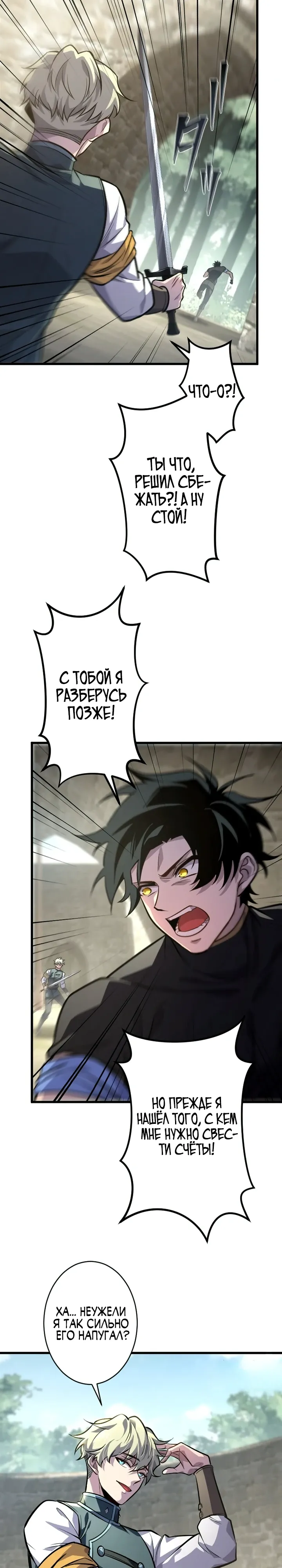 Страница 13 главы 16 манги Астер, ублюдок из дворянского рода / Aster, the Rebel of a Tyrant Family