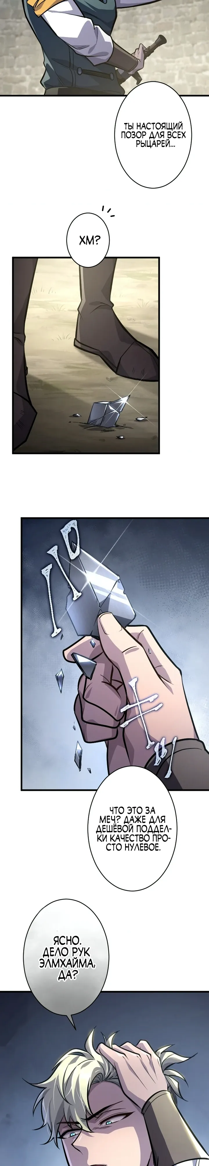 Страница 14 главы 16 манги Астер, ублюдок из дворянского рода / Aster, the Rebel of a Tyrant Family