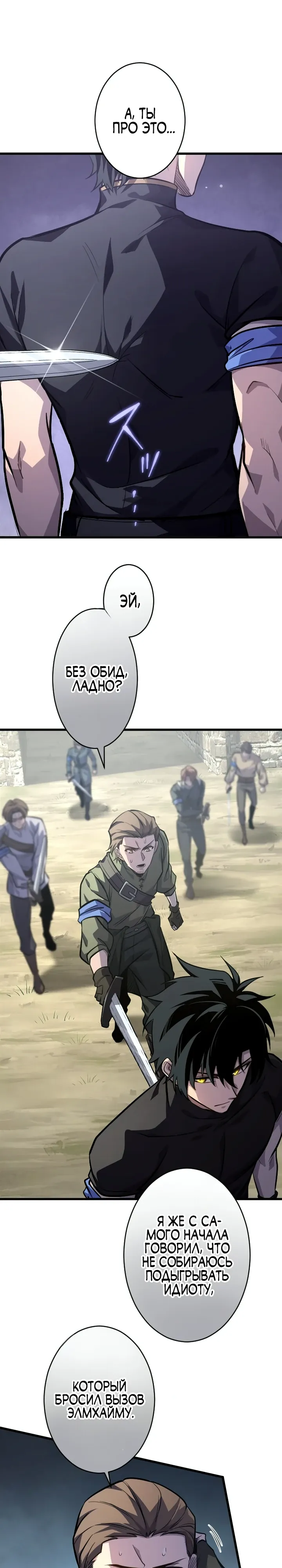 Страница 18 главы 16 манги Астер, ублюдок из дворянского рода / Aster, the Rebel of a Tyrant Family