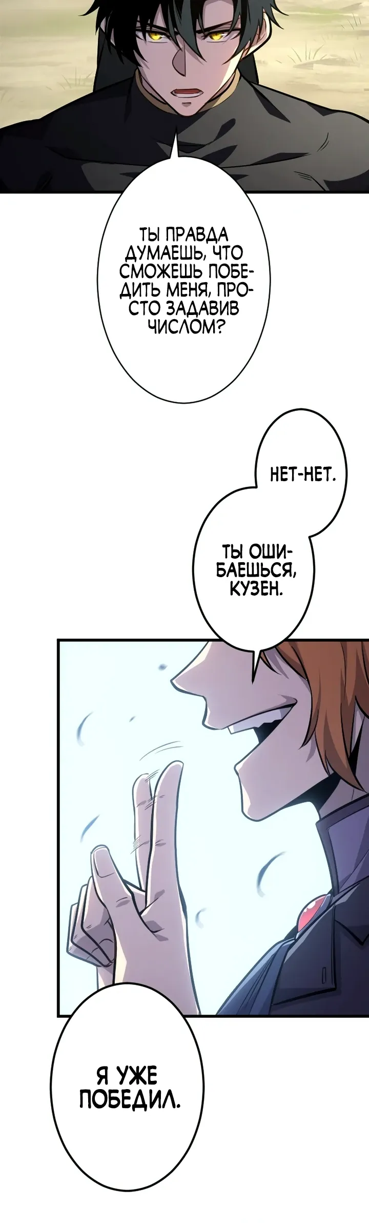 Страница 20 главы 16 манги Астер, ублюдок из дворянского рода / Aster, the Rebel of a Tyrant Family