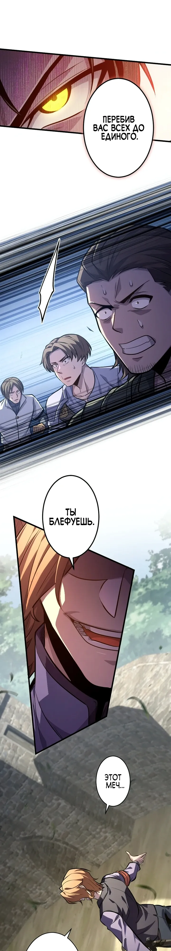 Страница 23 главы 16 манги Астер, ублюдок из дворянского рода / Aster, the Rebel of a Tyrant Family