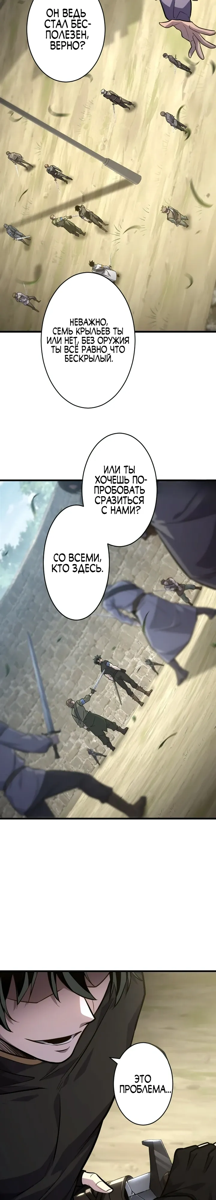 Страница 24 главы 16 манги Астер, ублюдок из дворянского рода / Aster, the Rebel of a Tyrant Family