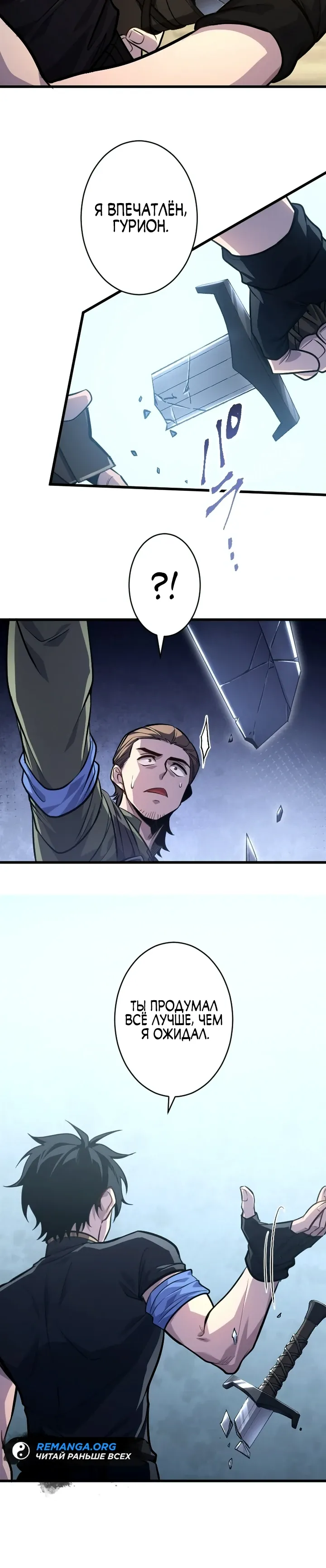 Страница 25 главы 16 манги Астер, ублюдок из дворянского рода / Aster, the Rebel of a Tyrant Family