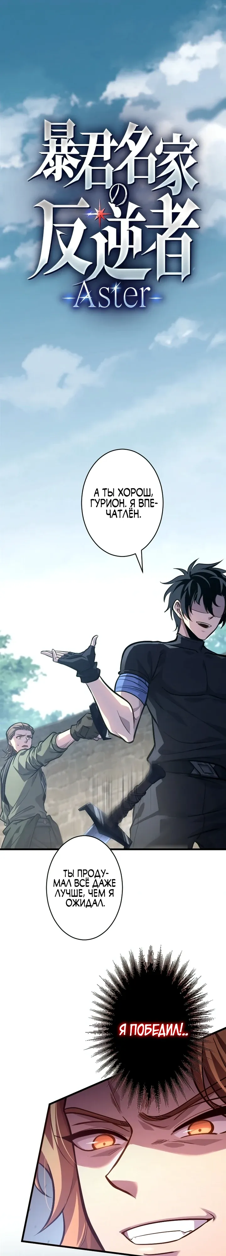 Страница 1 главы 17 манги Астер, ублюдок из дворянского рода / Aster, the Rebel of a Tyrant Family