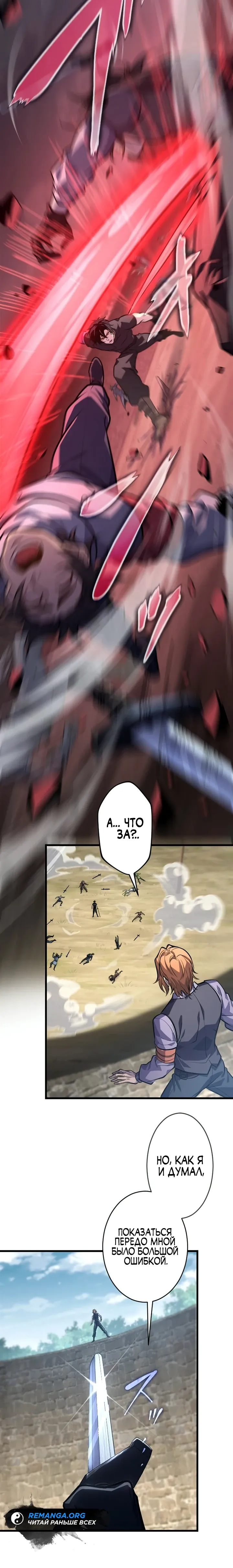 Страница 4 главы 17 манги Астер, ублюдок из дворянского рода / Aster, the Rebel of a Tyrant Family