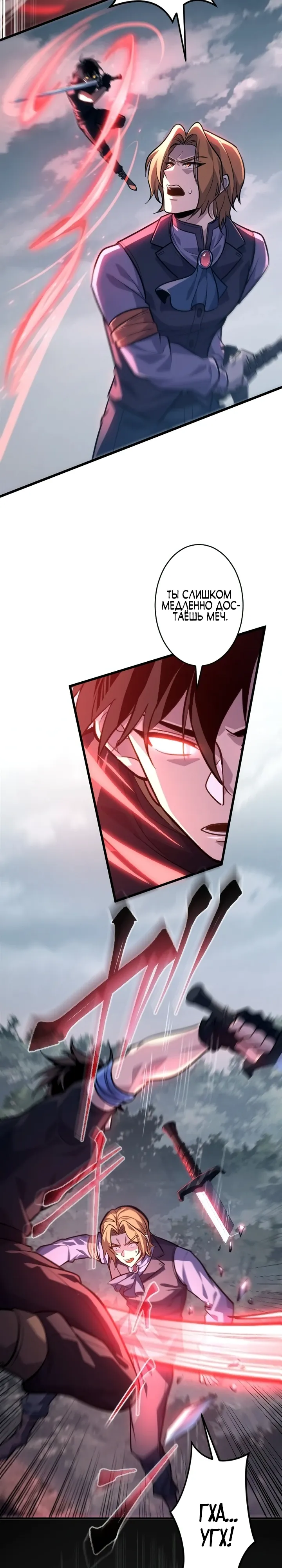 Страница 7 главы 17 манги Астер, ублюдок из дворянского рода / Aster, the Rebel of a Tyrant Family