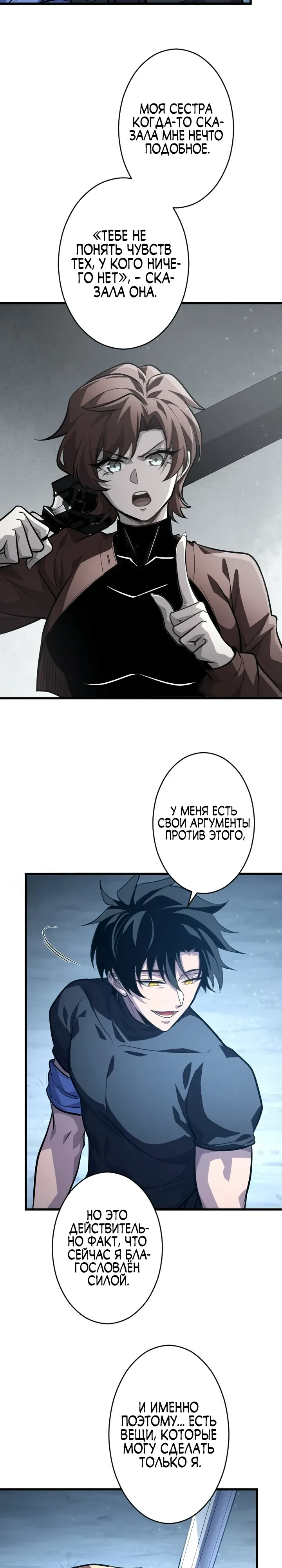 Страница 18 главы 17 манги Астер, ублюдок из дворянского рода / Aster, the Rebel of a Tyrant Family