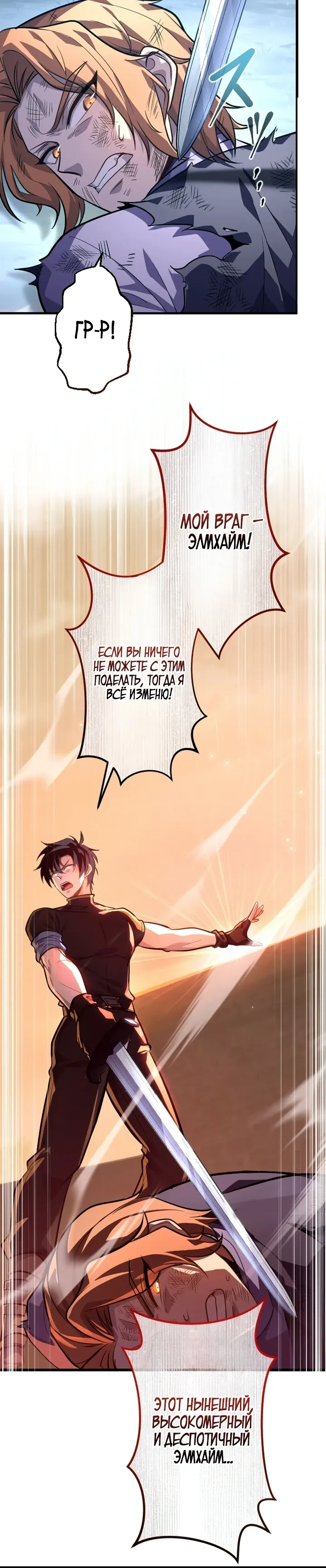 Страница 19 главы 17 манги Астер, ублюдок из дворянского рода / Aster, the Rebel of a Tyrant Family