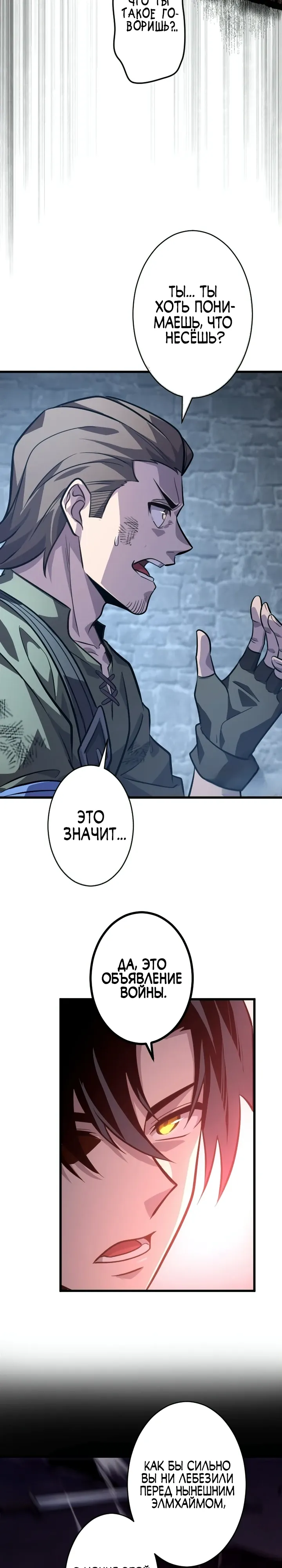 Страница 21 главы 17 манги Астер, ублюдок из дворянского рода / Aster, the Rebel of a Tyrant Family