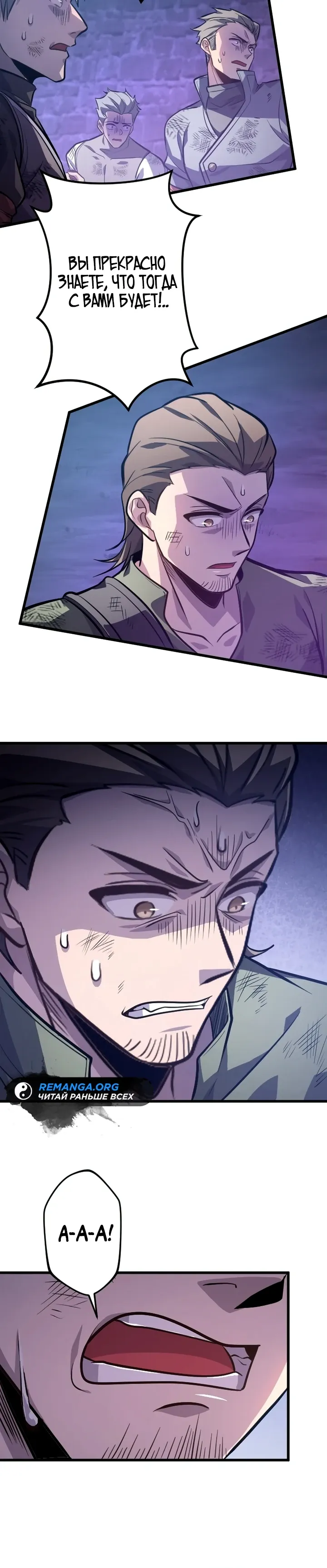 Страница 24 главы 17 манги Астер, ублюдок из дворянского рода / Aster, the Rebel of a Tyrant Family