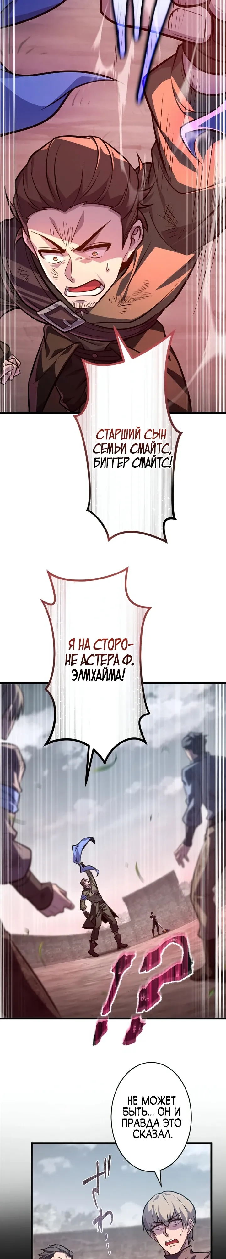 Страница 27 главы 17 манги Астер, ублюдок из дворянского рода / Aster, the Rebel of a Tyrant Family