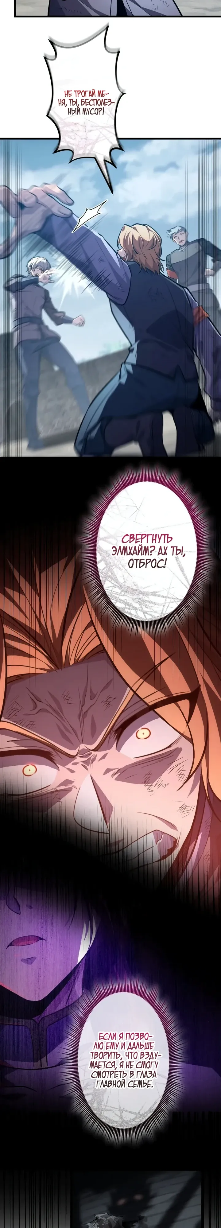 Страница 4 главы 18 манги Астер, ублюдок из дворянского рода / Aster, the Rebel of a Tyrant Family