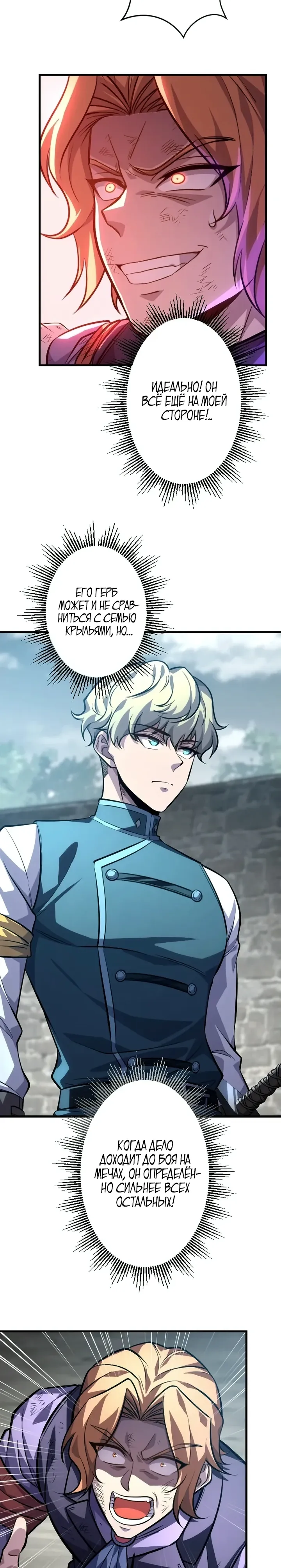 Страница 7 главы 18 манги Астер, ублюдок из дворянского рода / Aster, the Rebel of a Tyrant Family