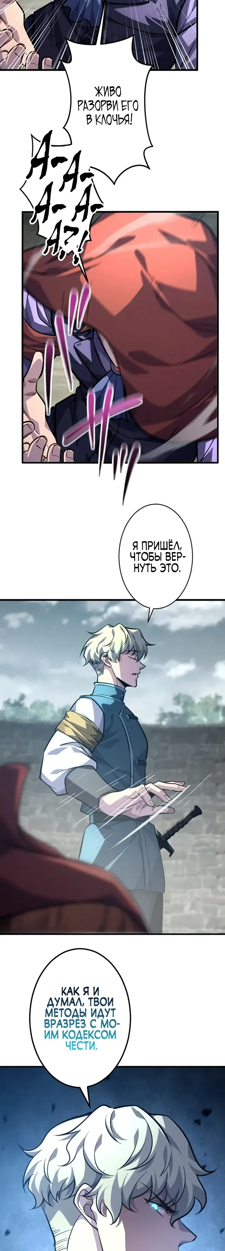 Страница 8 главы 18 манги Астер, ублюдок из дворянского рода / Aster, the Rebel of a Tyrant Family