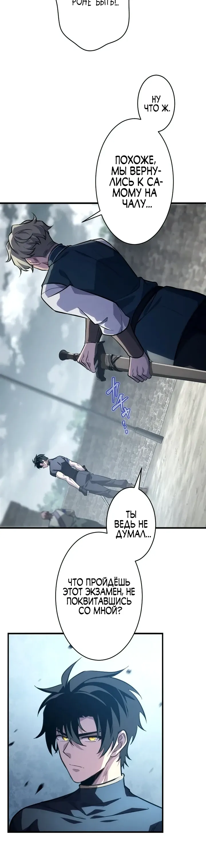 Страница 10 главы 18 манги Астер, ублюдок из дворянского рода / Aster, the Rebel of a Tyrant Family